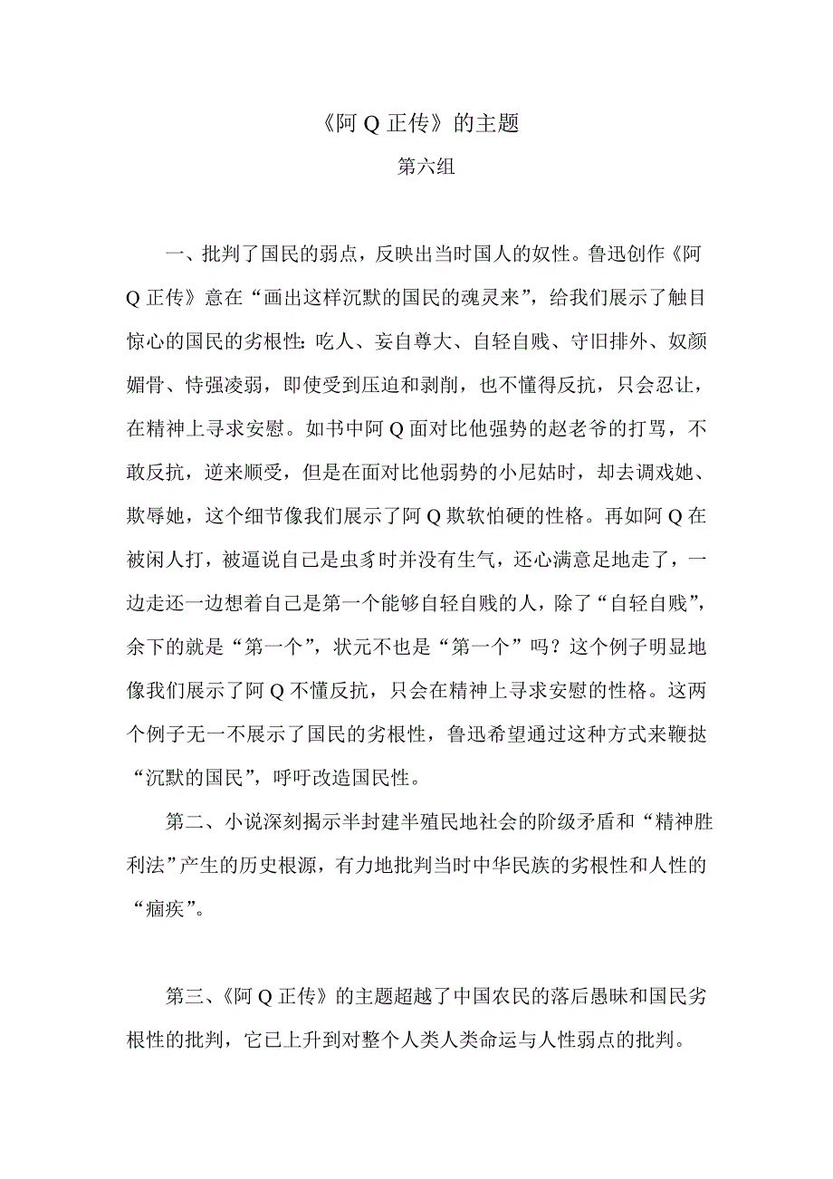 阿Q正传主题.doc_第1页