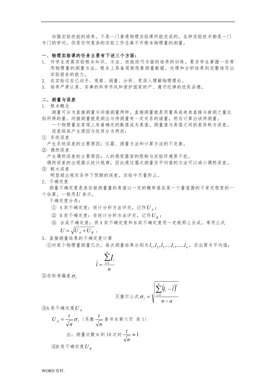 大学物理实验指导书电子版_第3页