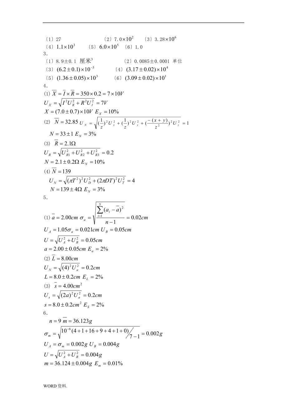 大学物理实验指导书电子版_第5页