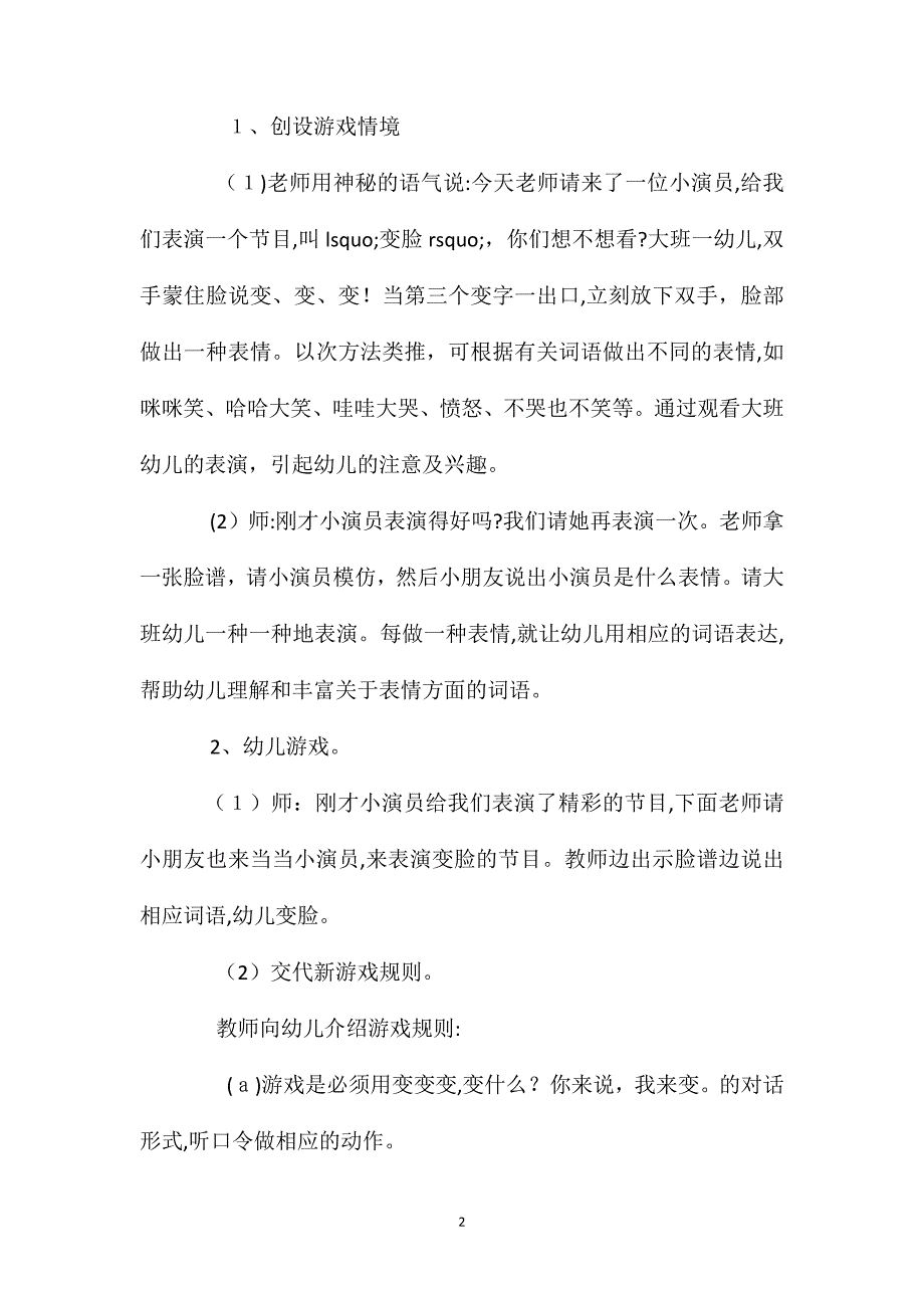 小班语言活动表情变变变教案反思_第2页