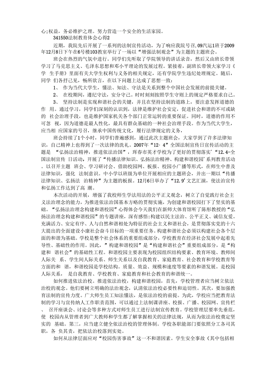 法制教育体会心得5篇_第2页