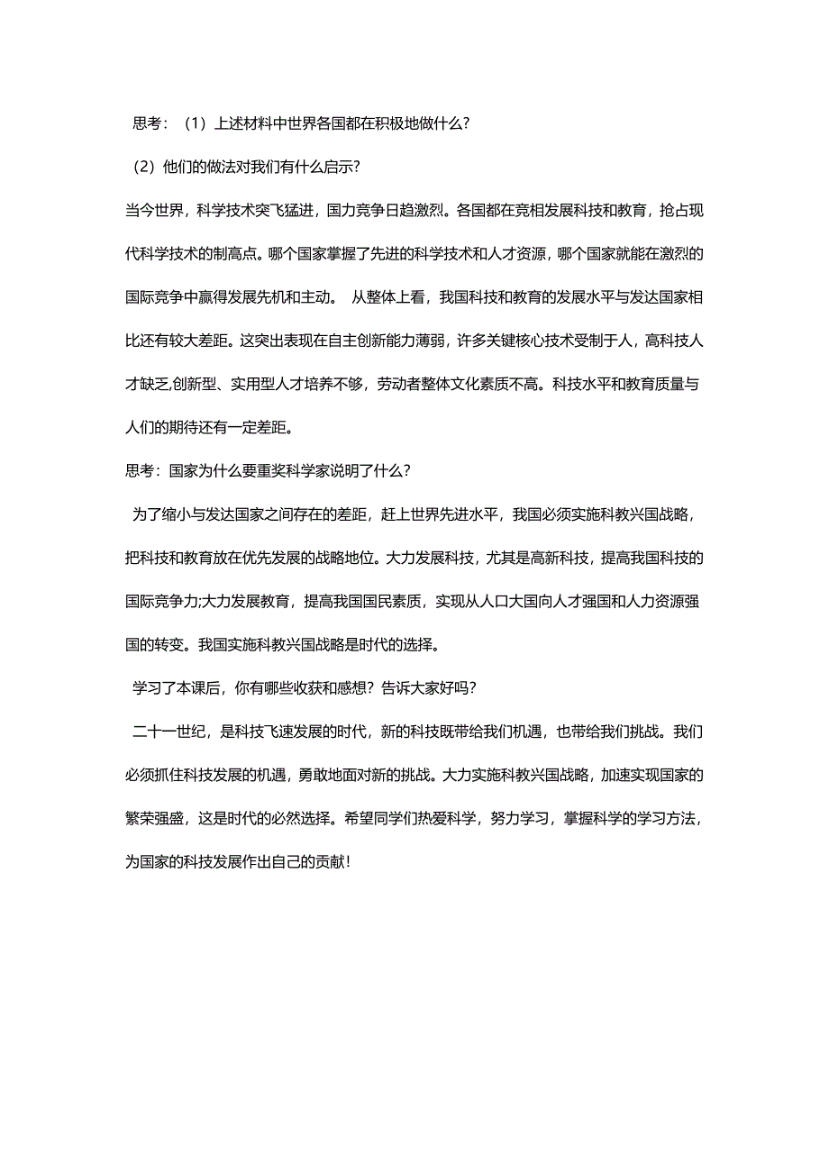 实施科教兴国战略.doc_第4页