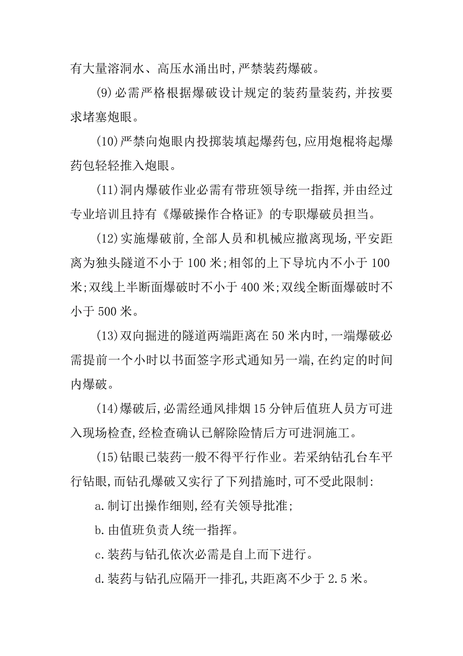 2023年隧道爆破管理制度3篇_第2页