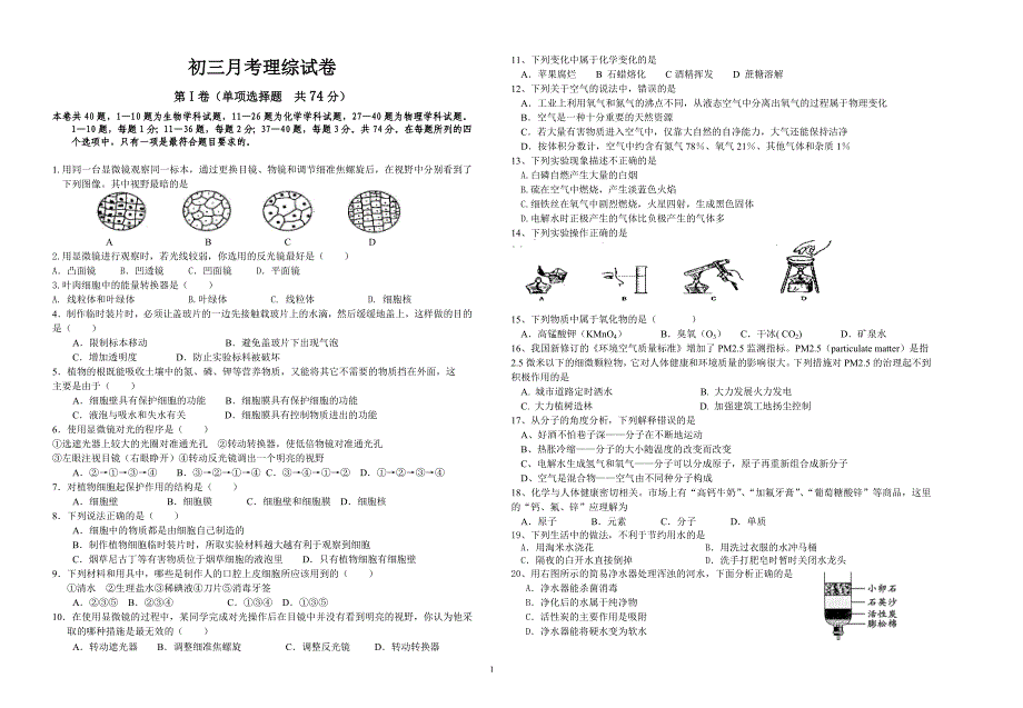 初三月考理综试卷.doc_第1页