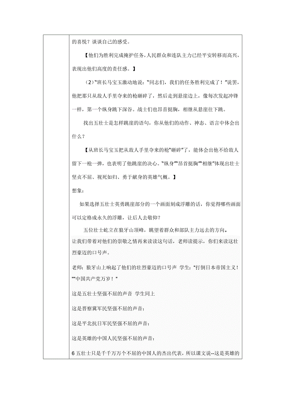 《狼牙山五壮士》.doc_第4页