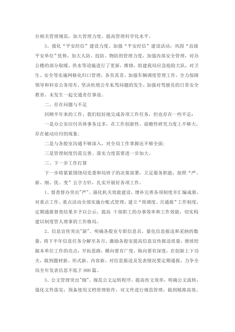 2022员工半年工作总结报告10篇_第3页