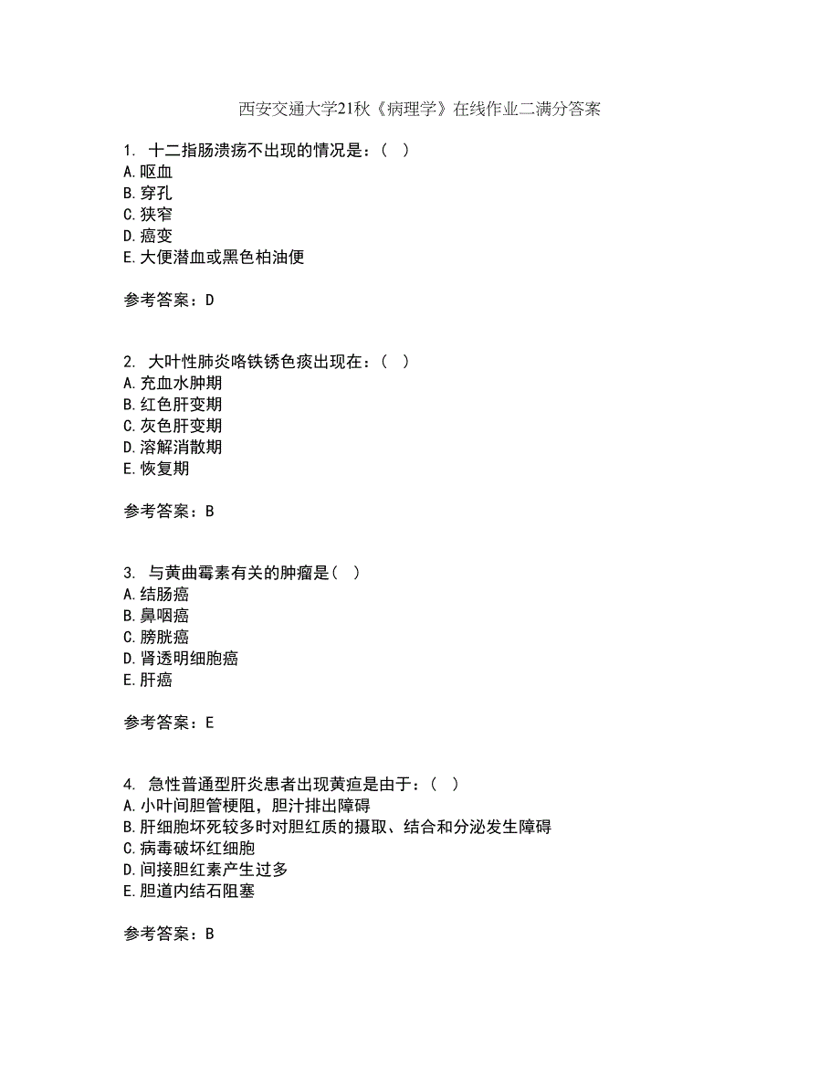 西安交通大学21秋《病理学》在线作业二满分答案93_第1页