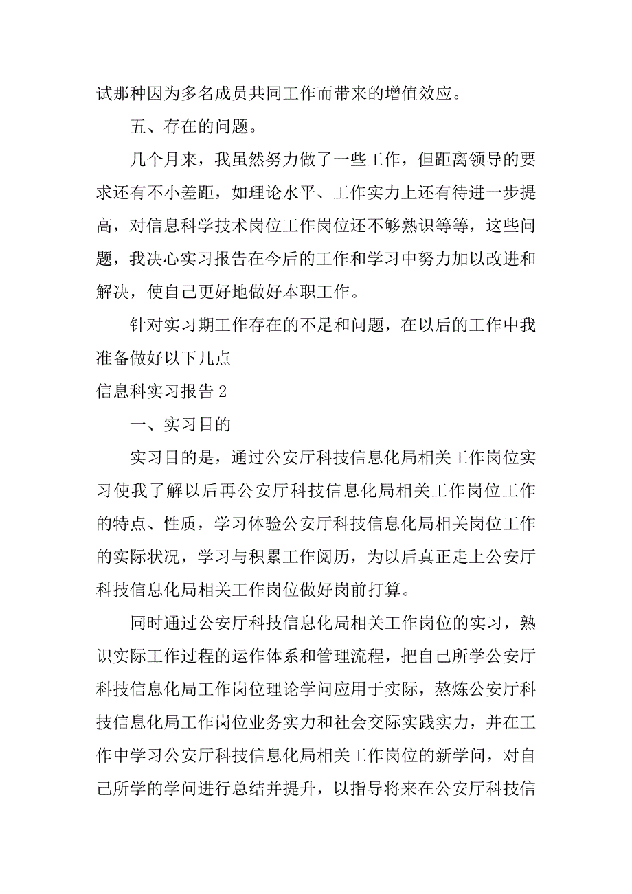 2023年信息科实习报告3篇_第4页