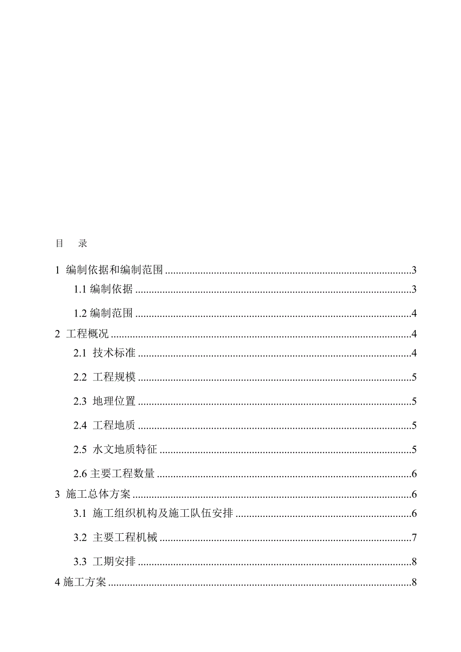 路基地基处理施工方案1206【建筑施工精品】_第1页