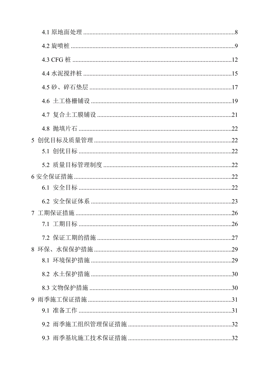 路基地基处理施工方案1206【建筑施工精品】_第2页