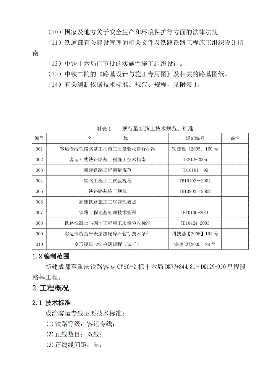 路基地基处理施工方案1206【建筑施工精品】_第4页