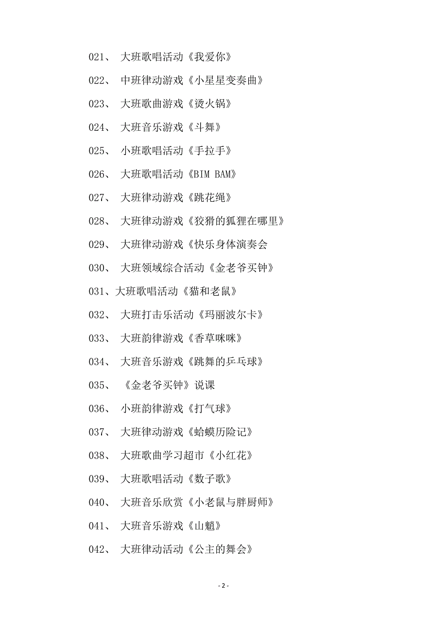 关于幼儿园优质音乐课的教案_第2页