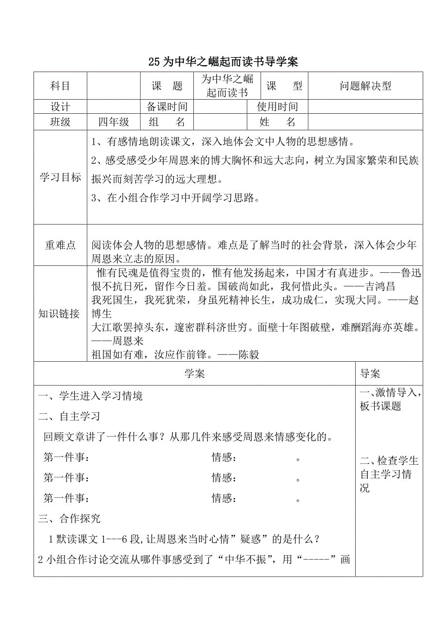 25为中华之崛起而读书导学案_第1页