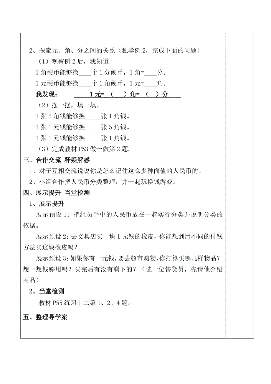 一年级五单元认识人民币2_第2页