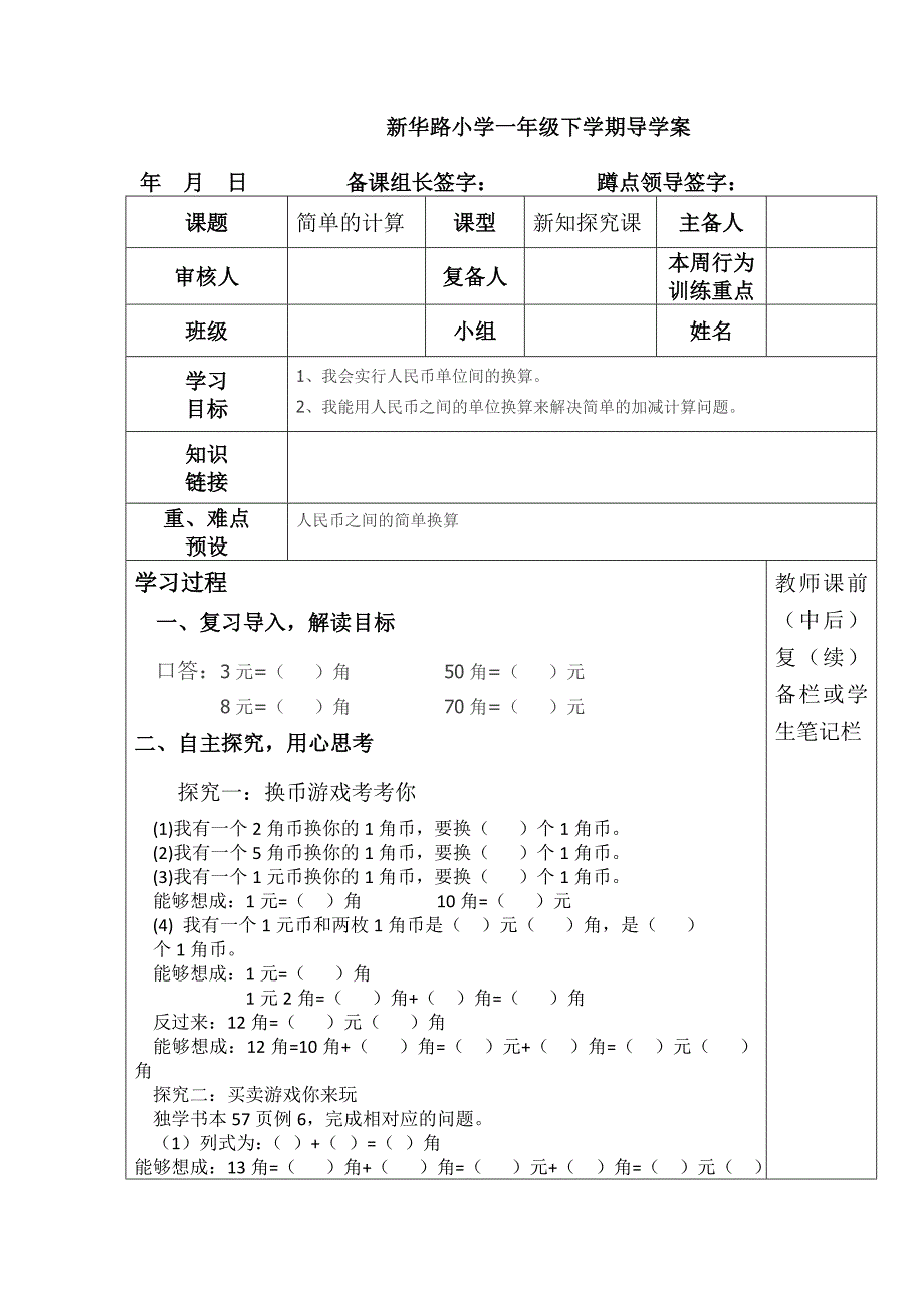 一年级五单元认识人民币2_第5页