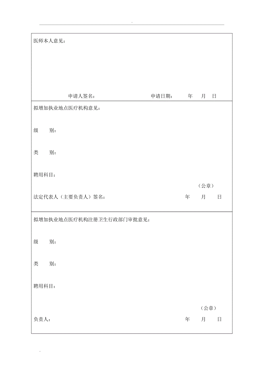 医师多点执业注册申请审核表_第4页