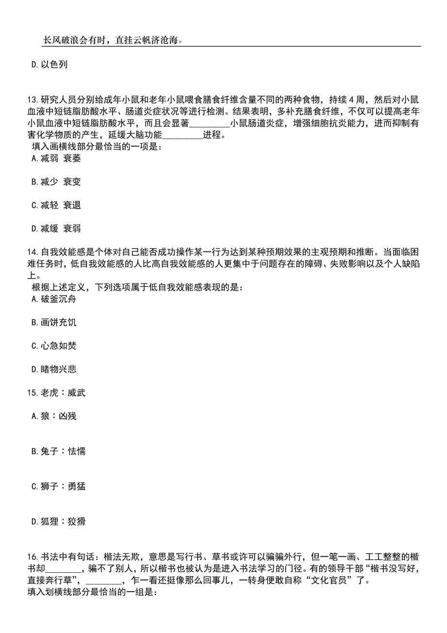 2023年06月山东德州市陵城区事业单位硕士研究生以上优秀青年人才引进（112人）笔试题库含答案解析_第5页