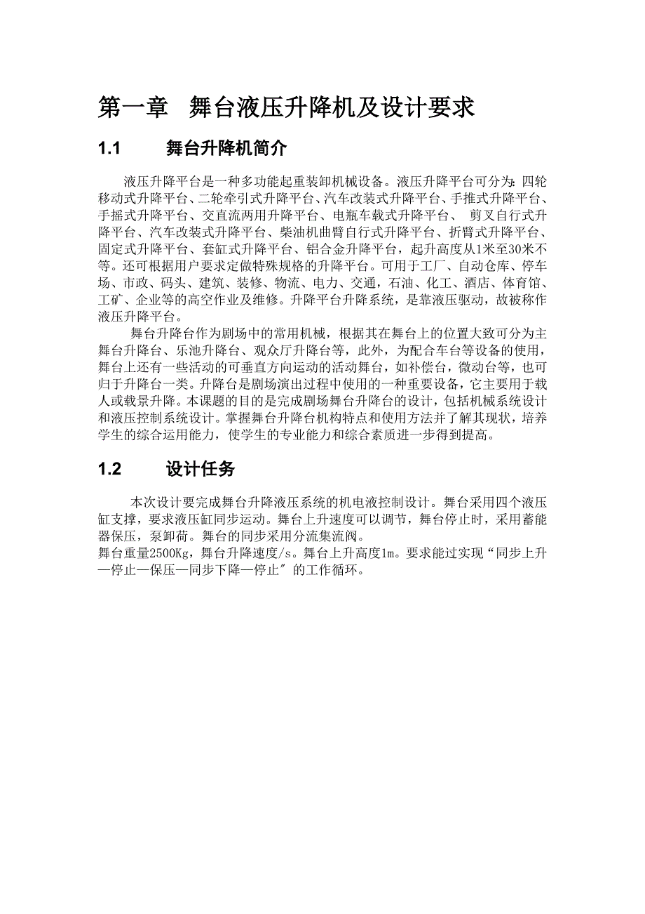 2500KG舞台升降液压系统说明书终极版_第4页