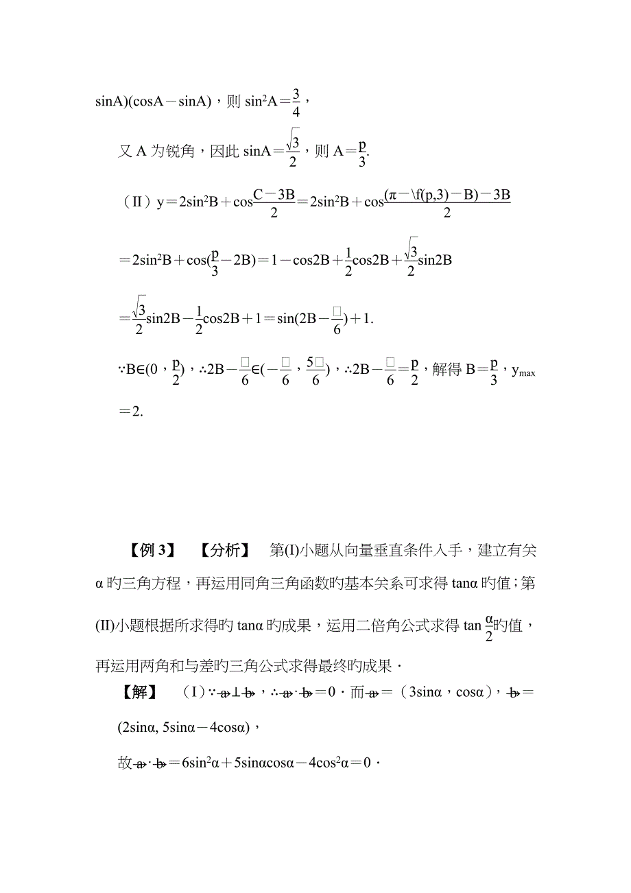 高考数学冲刺总复习六大专题分析及解题策略_第2页