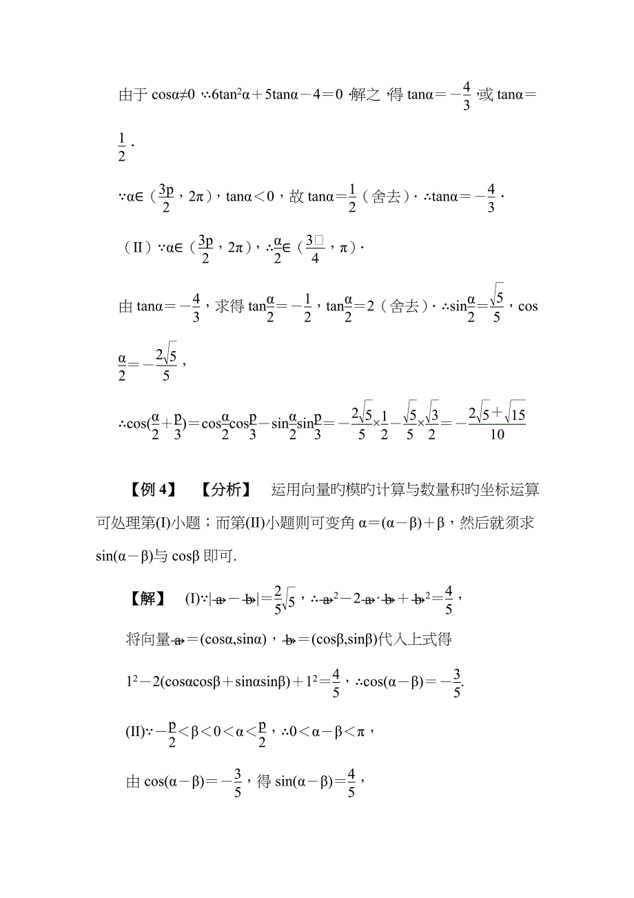 高考数学冲刺总复习六大专题分析及解题策略_第3页