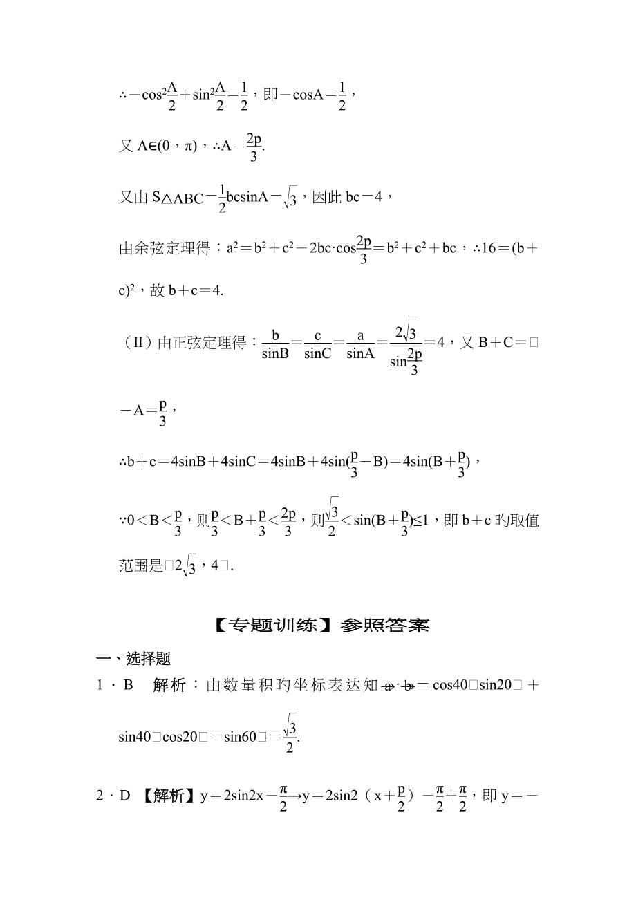 高考数学冲刺总复习六大专题分析及解题策略_第5页