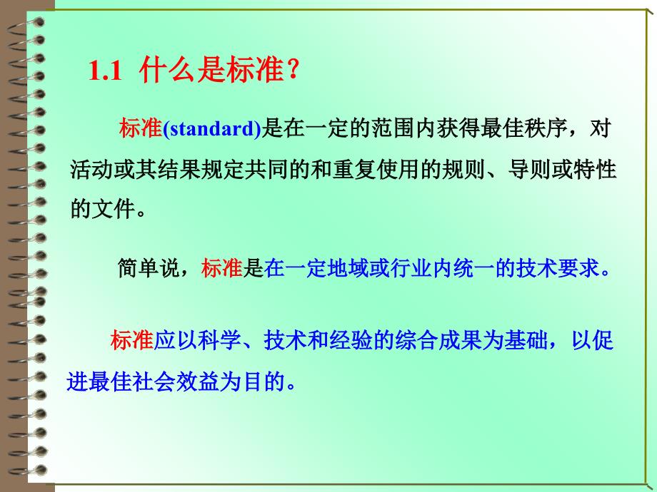 电气工程国标与行业标准概述_第3页