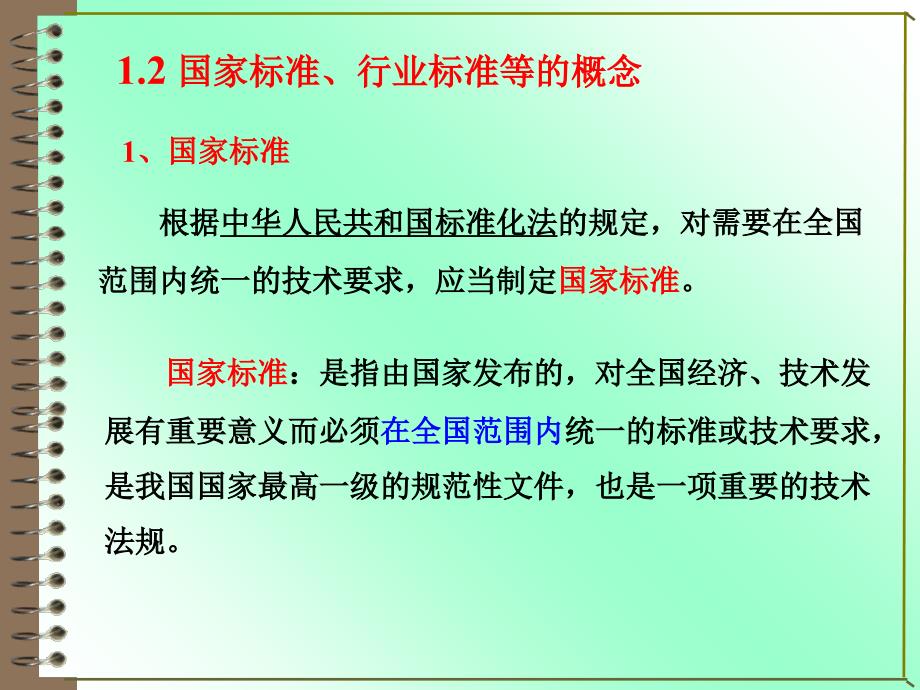 电气工程国标与行业标准概述_第4页