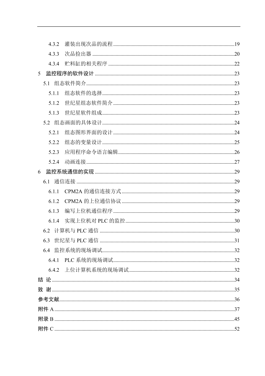 基于PLC的汽水灌装机控制系统设计_第4页