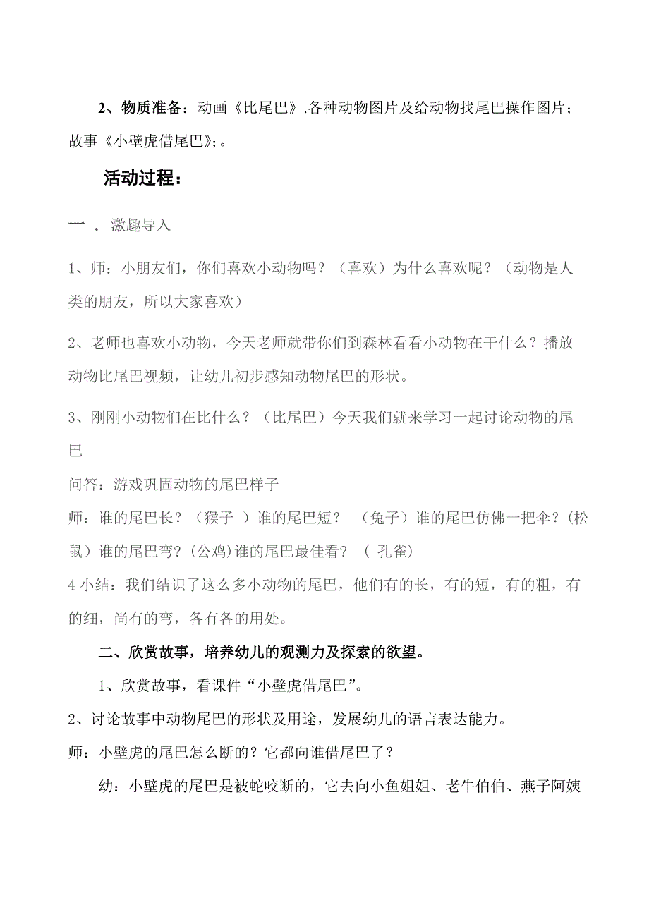 中班科学动物尾巴的妙用_第2页