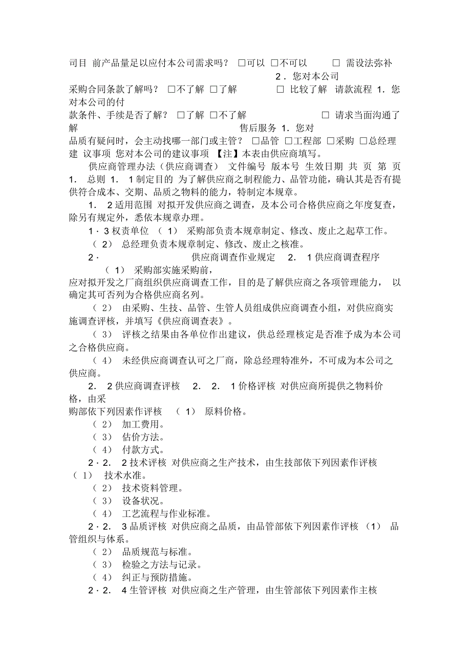 2021年供应商管理制度_第3页