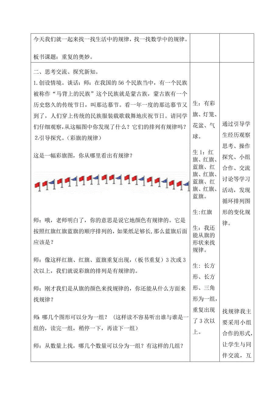 《“重复”的奥妙》教学设计表_第3页