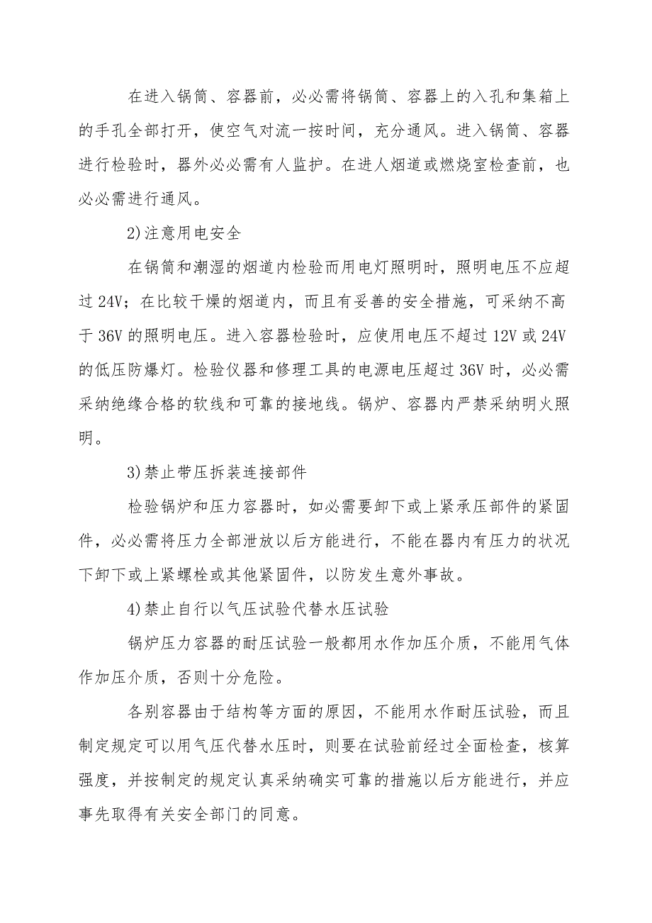 特种设备检修安全技术.doc_第2页