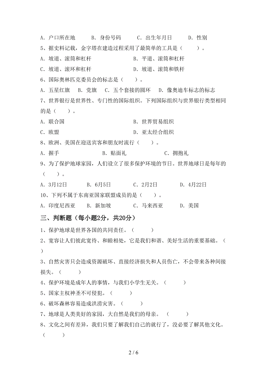 2022年六年级道德与法治(上册)期中质量检测题及答案.doc_第2页