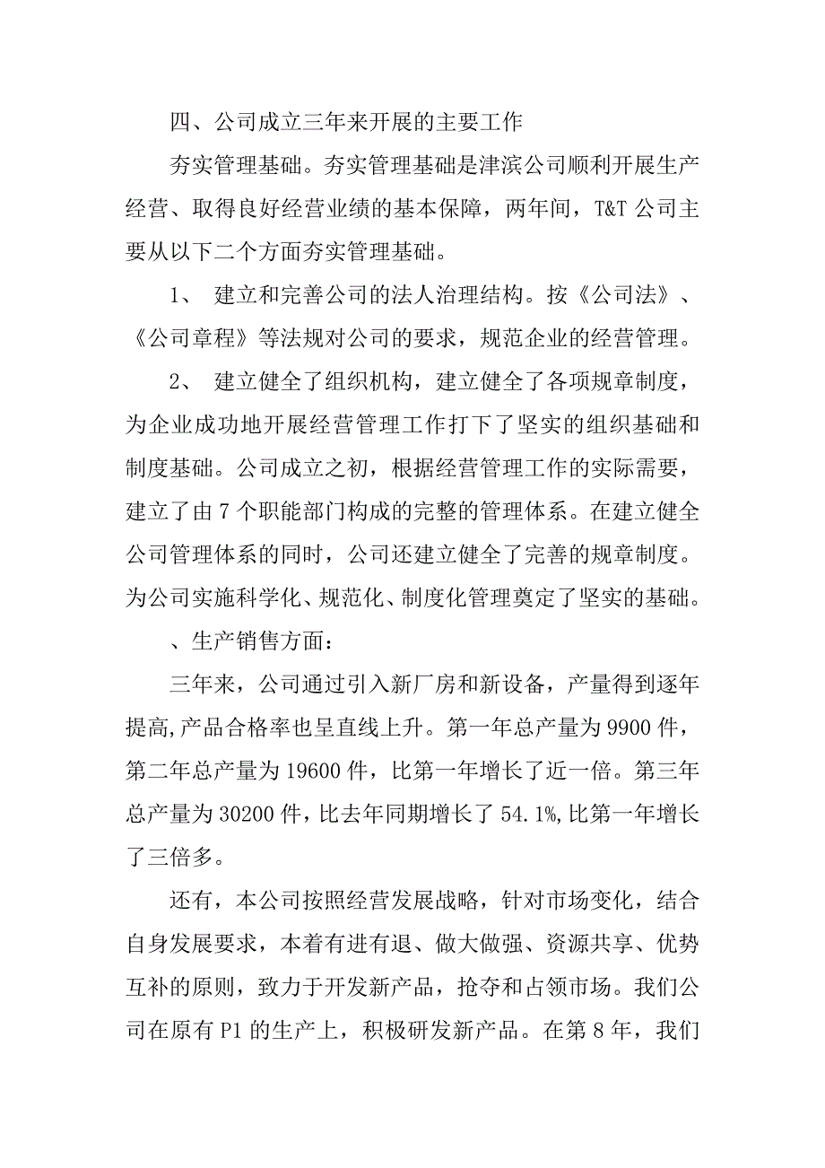 公司总经理三年经营工作总结_第3页