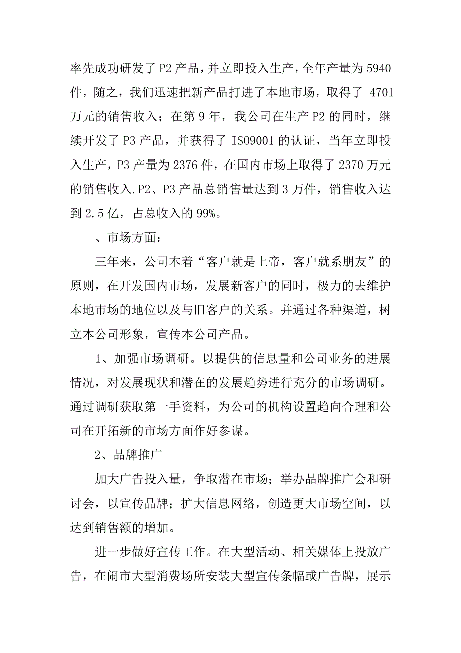 公司总经理三年经营工作总结_第4页