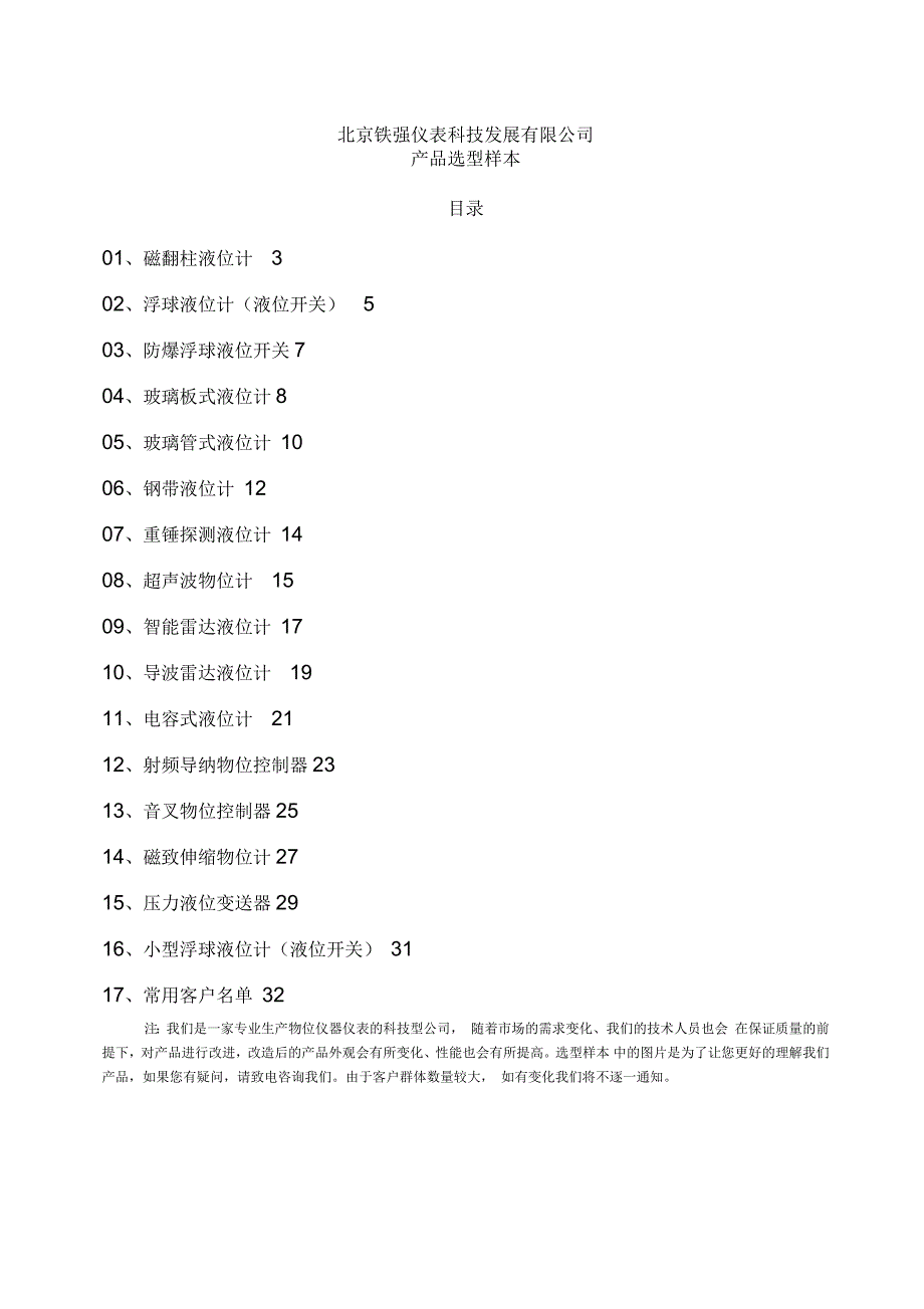 各种液位计说明书_第2页