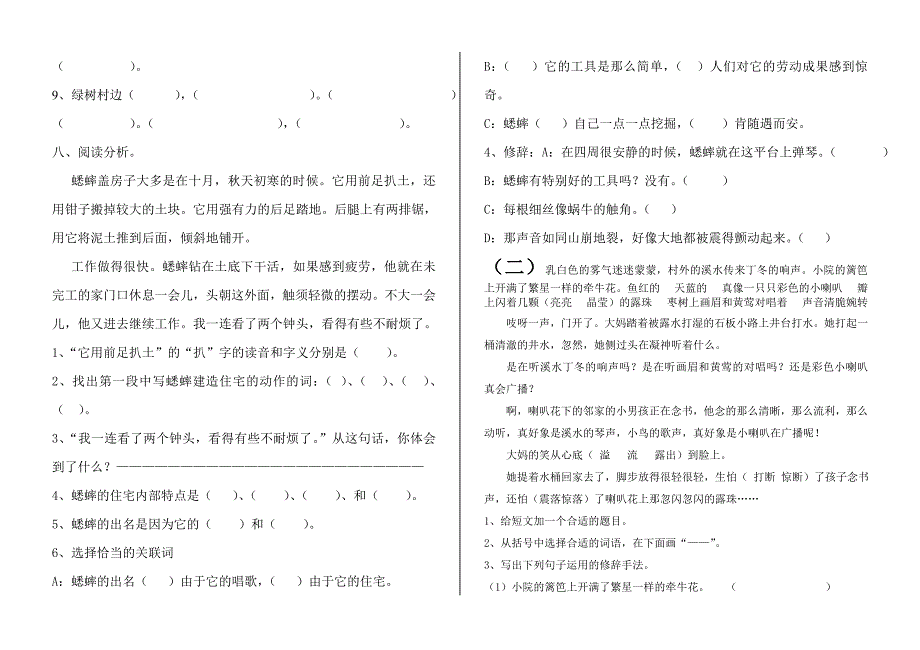 人教版四年级上册语文综合试卷_第2页