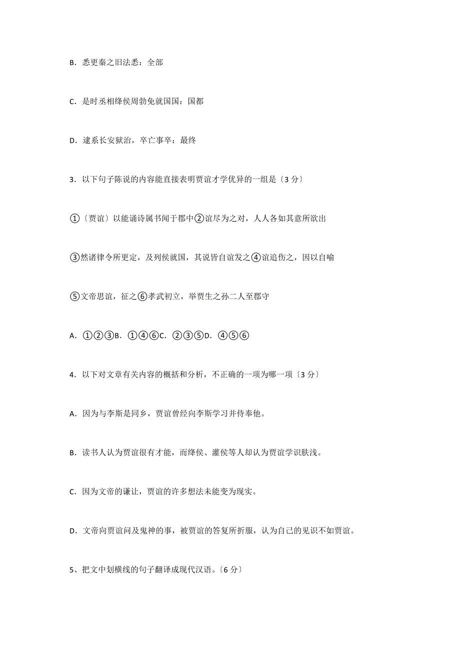 “贾谊洛阳人也”阅读答案及翻译_第2页