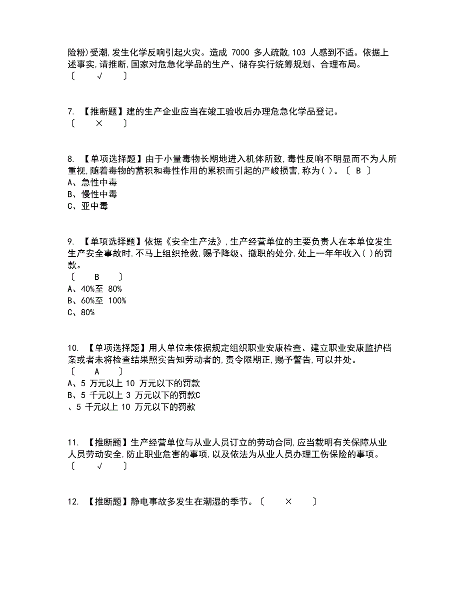 2023年危险化学品经营单位主要负责人复审考试及考试题库及答案参考_第2页