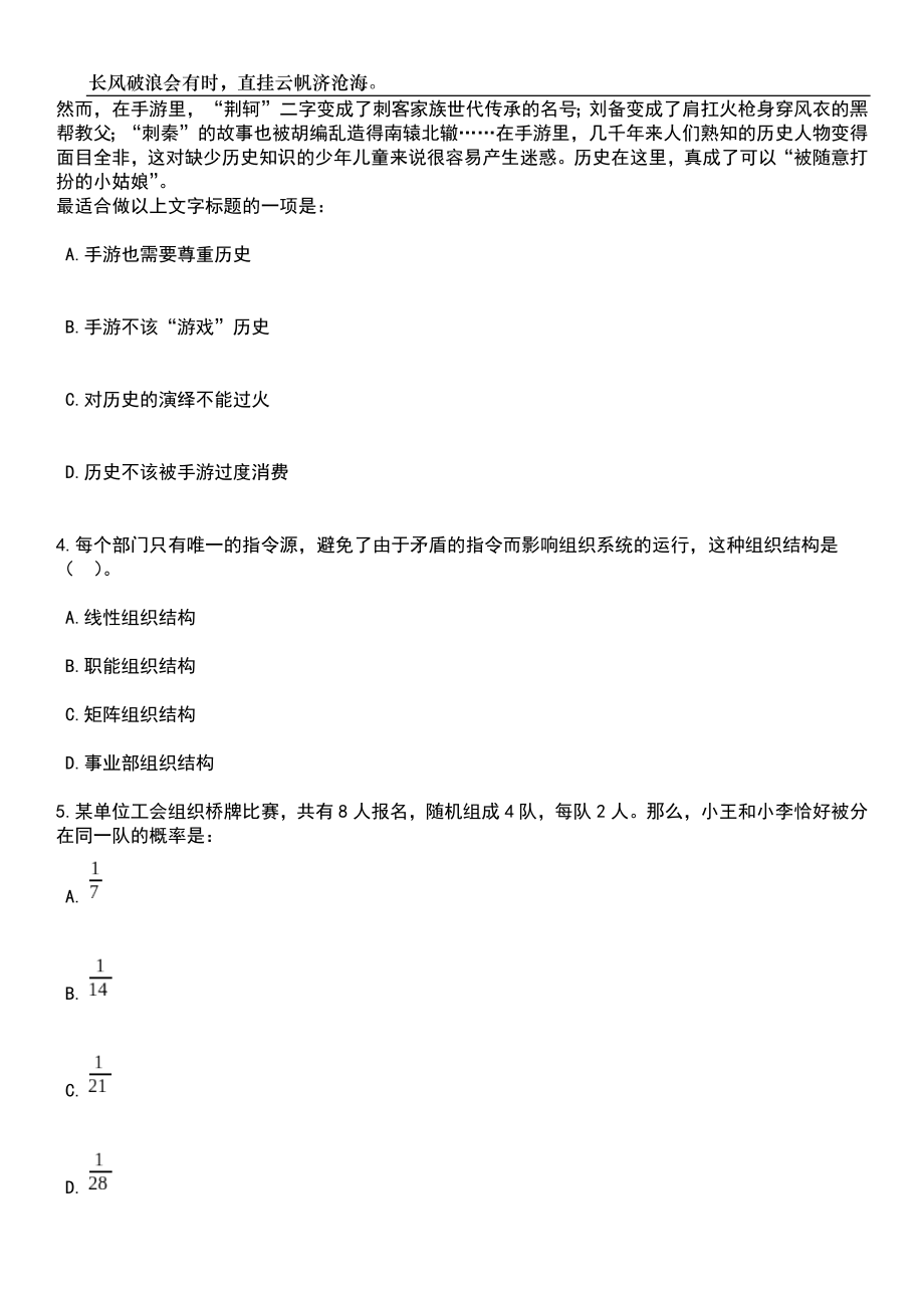 2023年06月杭州市余杭区事业单位公开招考99名工作人员笔试题库含答案详解析_第2页