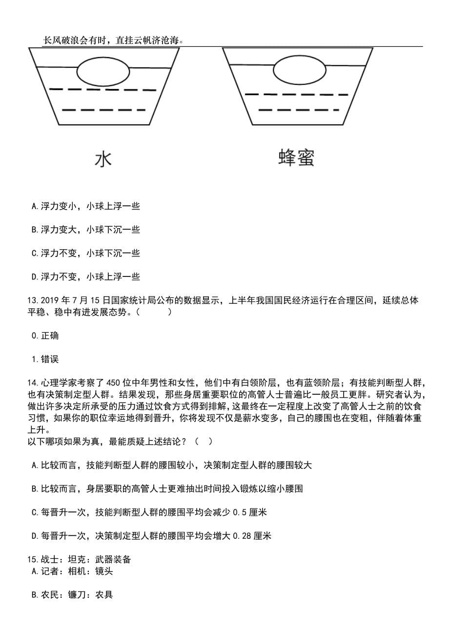 2023年06月杭州市余杭区事业单位公开招考99名工作人员笔试题库含答案详解析_第5页