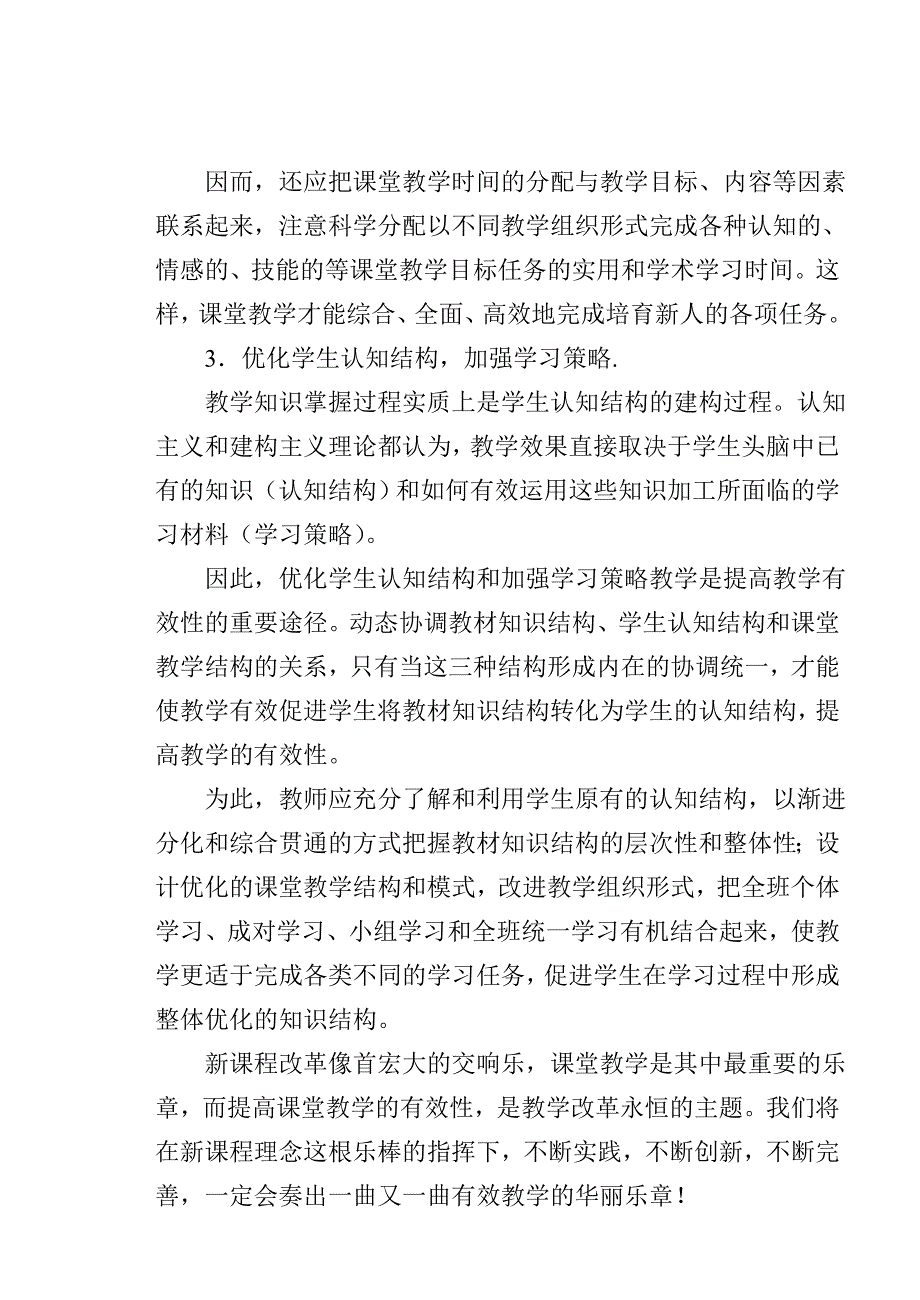 注重课堂教学有效性努力提高教学质量.doc_第3页