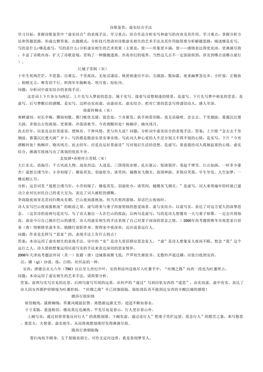 诗歌鉴赏：虚实结合手法_第1页