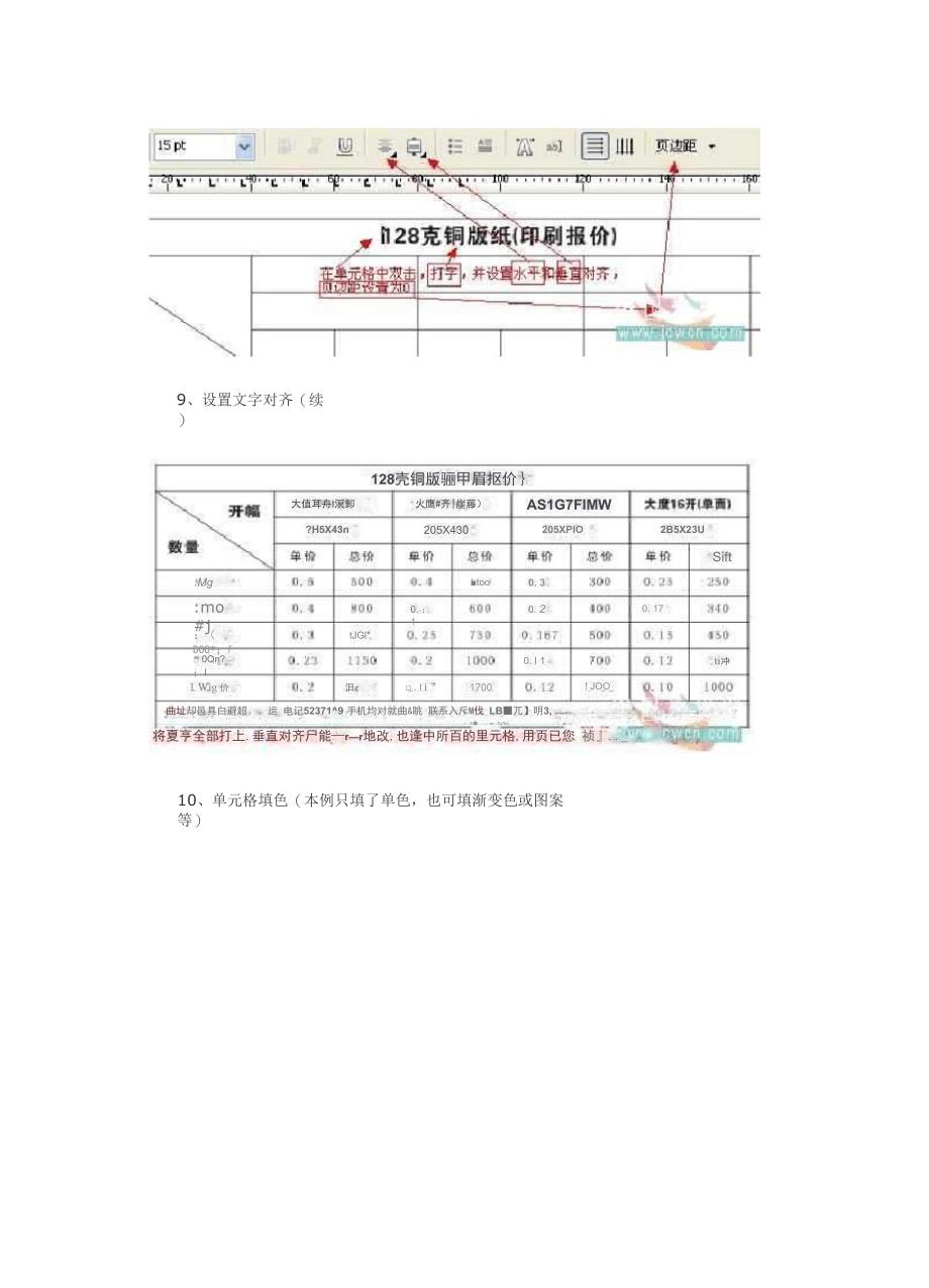 运用CorelDRAW X4版本的表格功能制作美观大方的表格_第4页