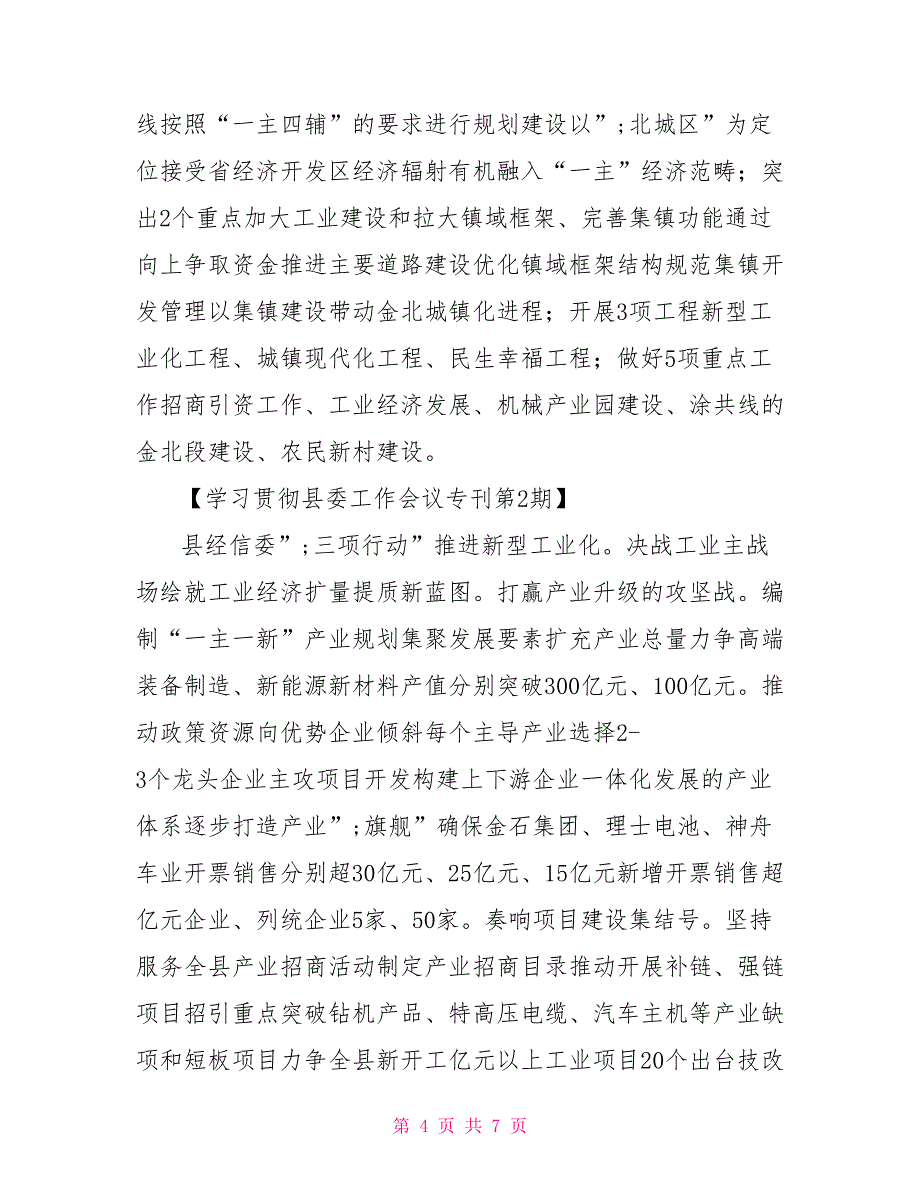 县委组织部组工信息稿件模板3篇.doc_第4页