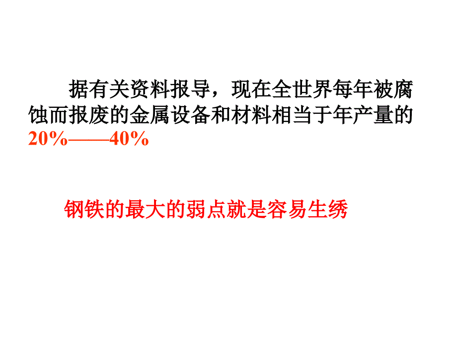 金属资源的利用和保护_第3页