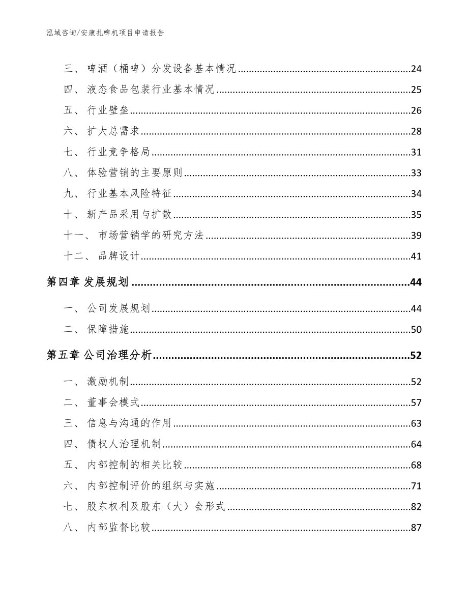 安康扎啤机项目申请报告_模板范文_第2页