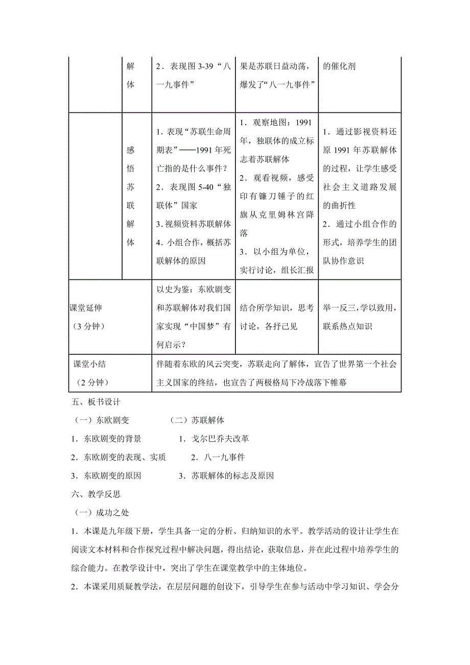 历史与社会：人教版九年级第五单元第三课第二框《东欧剧变和苏联解体》教学设计_第3页