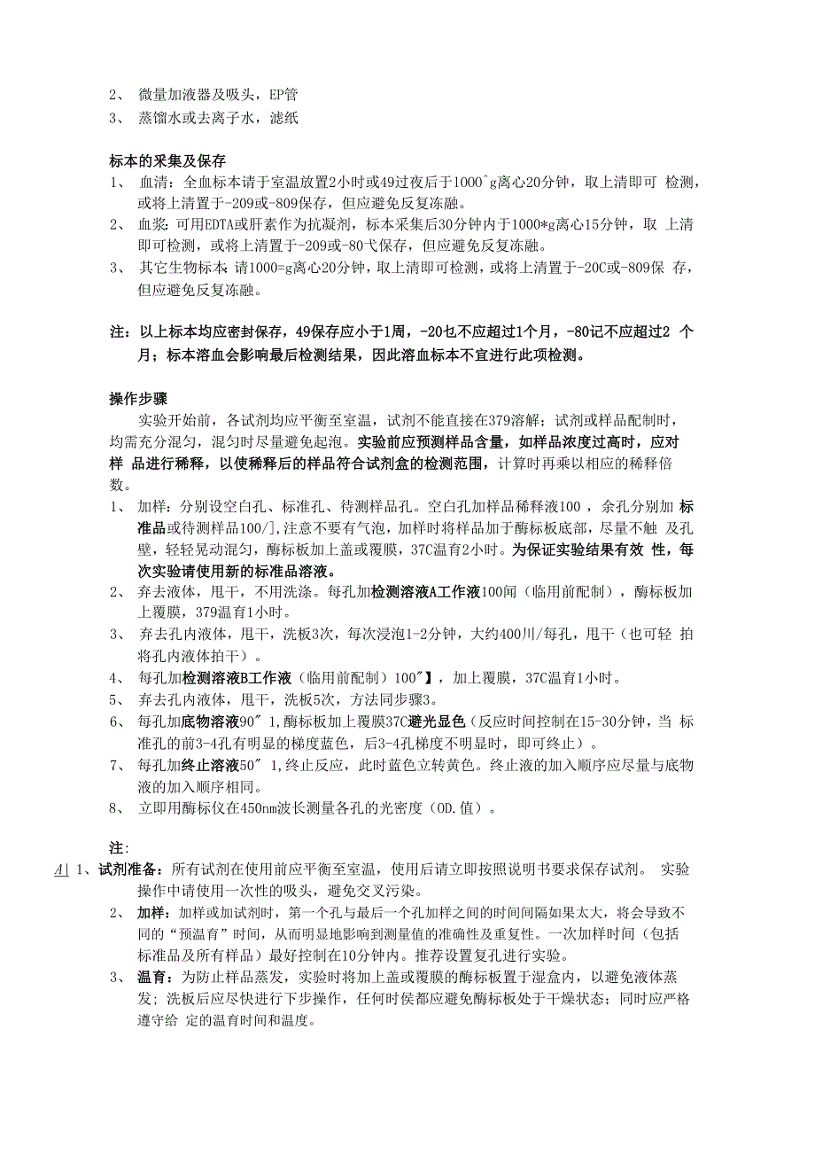 大鼠可溶性P选择素ELISA试剂盒说明书_第3页