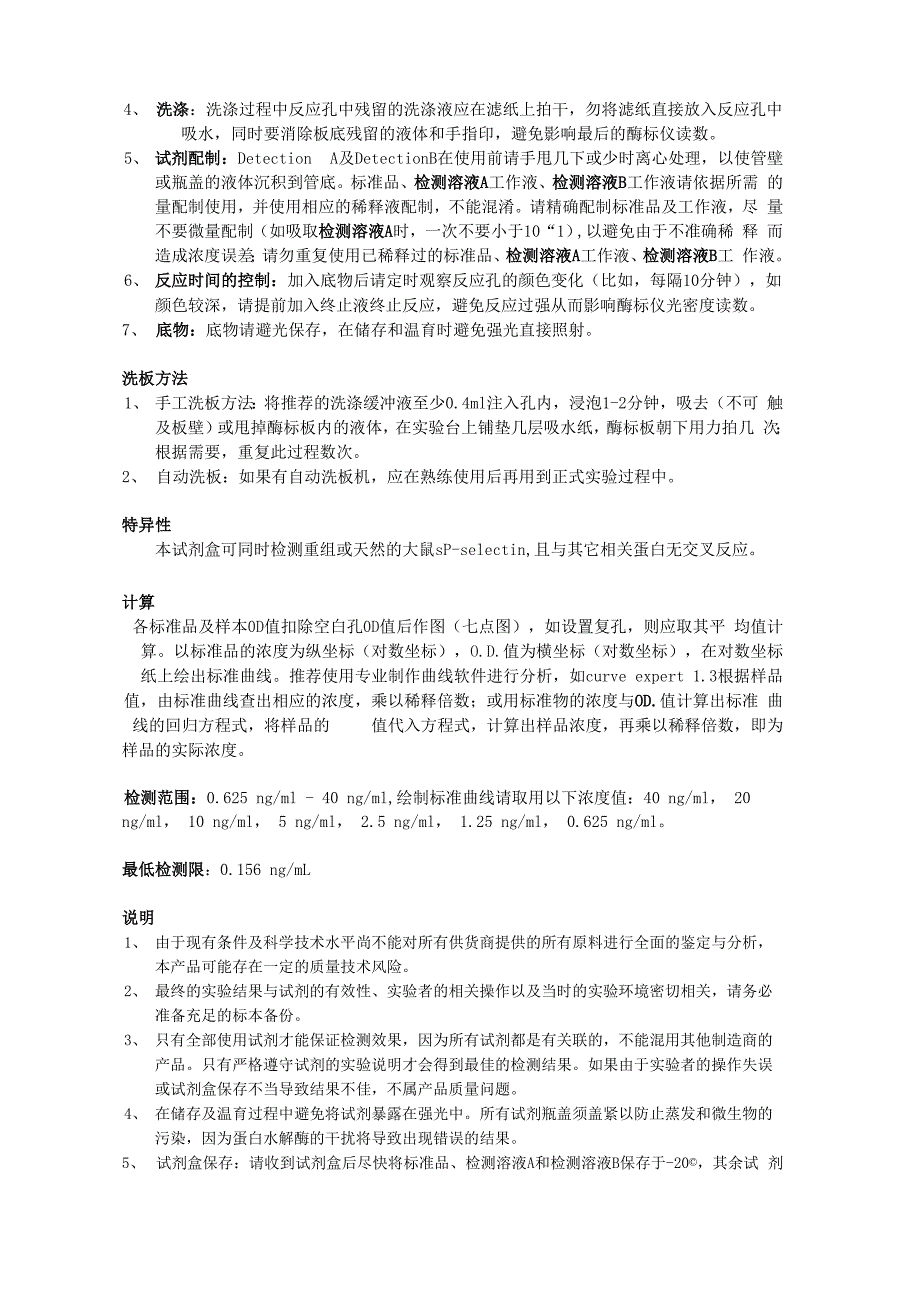 大鼠可溶性P选择素ELISA试剂盒说明书_第4页